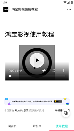 鸿宝影视 V1.0.0截图3