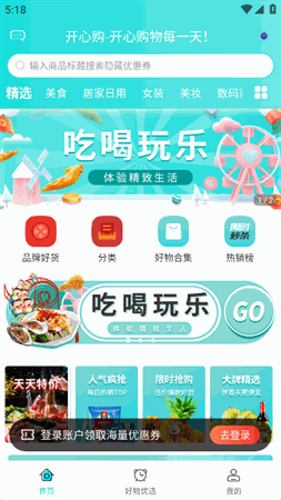开心购 V1.0.2截图1