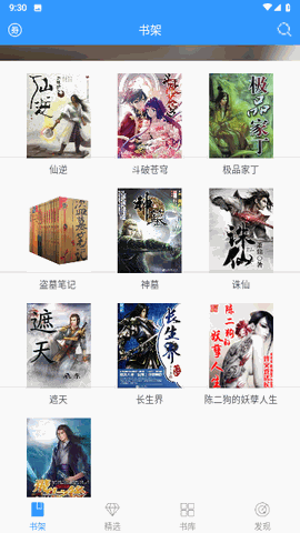 最热书库小说 V1.0截图2