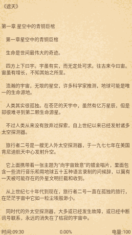 最热书库小说 V1.0截图3