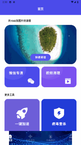 优速清理助手 V1.1截图1