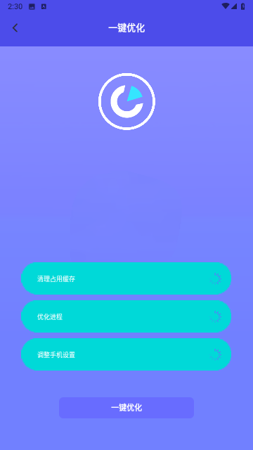 优速清理助手 V1.1截图3