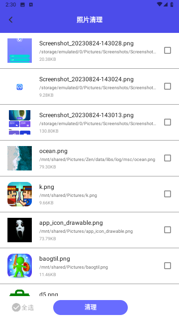 优速清理助手 V1.1截图4