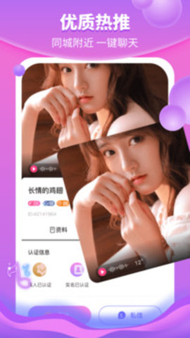 花火交友 V4.7.4截图3