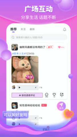 花火交友 V4.7.4截图4
