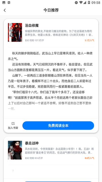 明智屋小说网 V3.00.55截图1