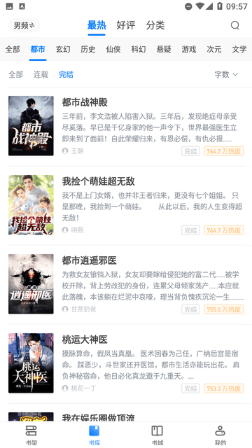 明智屋小说网 V3.00.55截图3