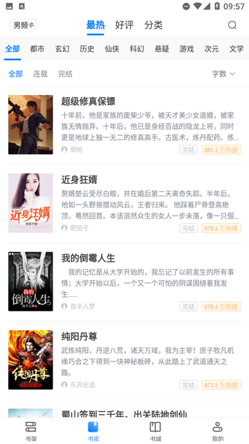 明智屋小说网 V3.00.55截图4