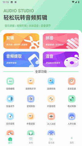 Myfree音乐剪辑 V1.1截图1