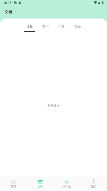 Myfree音乐剪辑 V1.1截图2