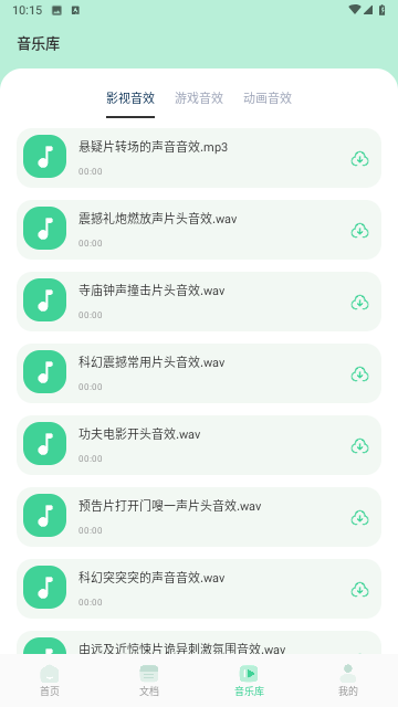 Myfree音乐剪辑 V1.1截图3