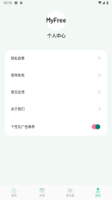 Myfree音乐剪辑 V1.1截图4