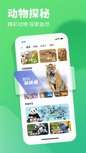 探奇动物界 V1.92.00截图2