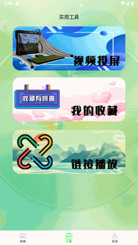 天晴影视播放器 V1.0.5截图2