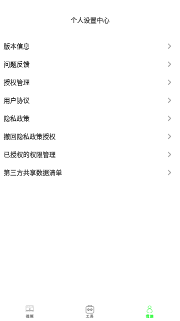 天晴影视播放器 V1.0.5截图3