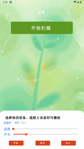 天晴影视播放器 V1.0.5截图4