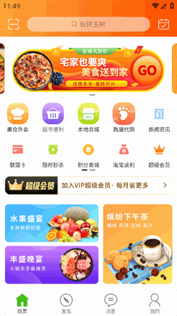 玩转玉树 V10.6.0截图1