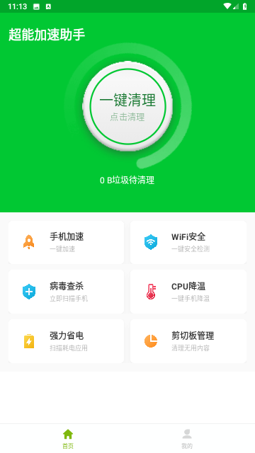 超能加速助手 V1.2.1截图2