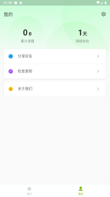 超能加速助手 V1.2.1截图3