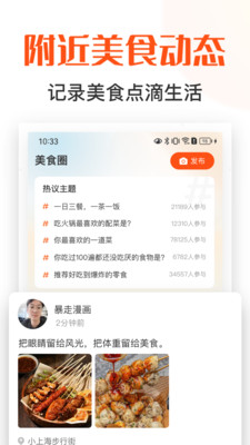 找饭友 V1.3截图1