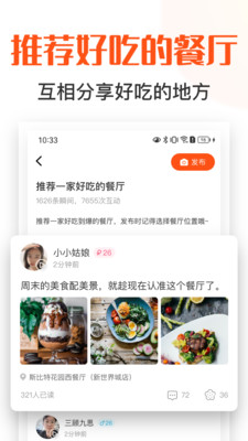找饭友 V1.3截图3