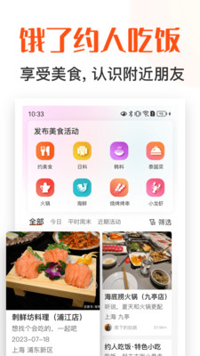 找饭友 V1.3截图4