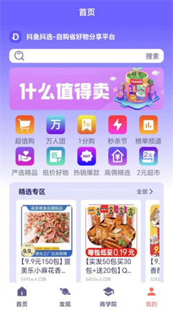 抖鱼抖选 V1.0截图2