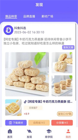 抖鱼抖选 V1.0截图3