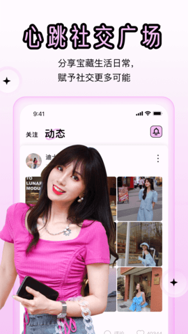蜜里交友 V0.1.1截图1