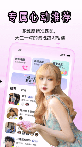 蜜里交友 V0.1.1截图2