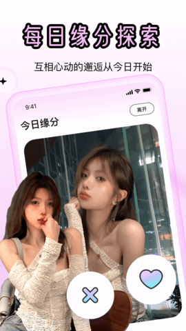 蜜里交友 V0.1.1截图4