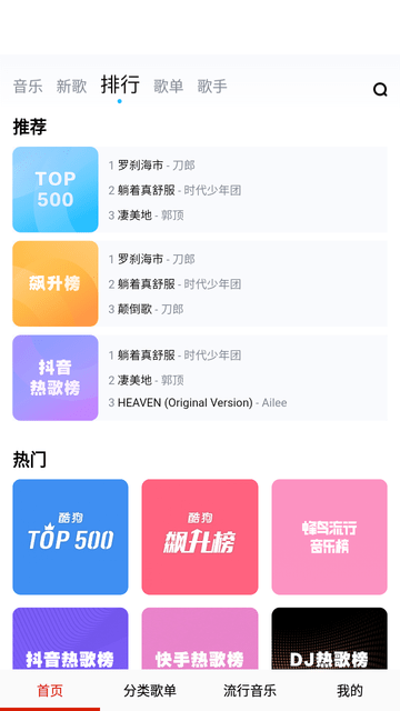 酷听音乐大全 V101.0截图1