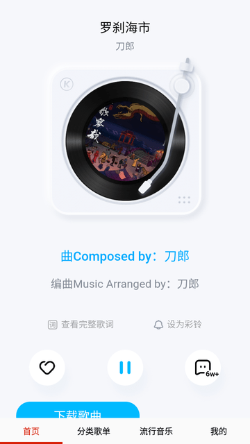 酷听音乐大全 V101.0截图2