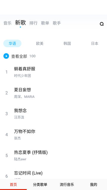 酷听音乐大全 V101.0截图4