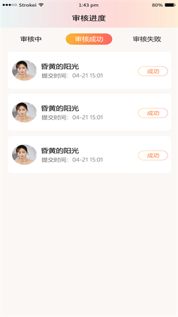 月老上线 V1.0.1截图2
