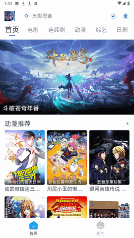 白白动漫 V5.0.0截图2