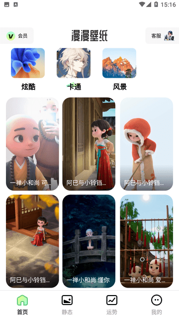漫漫壁纸 V1.0.0截图2