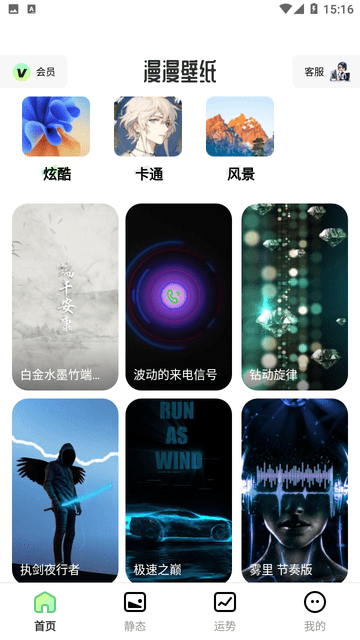 漫漫壁纸 V1.0.0截图3