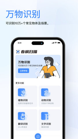 春枫扫描 V1.0.0截图1