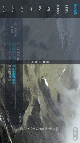 新爱云TV V5.2.0截图6
