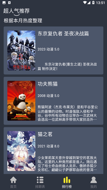 黑马动漫 V1.2.1截图1