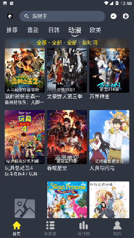 黑马动漫 V1.2.1截图2