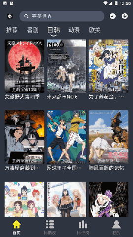 黑马动漫 V1.2.1截图3