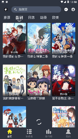 黑马动漫 V1.2.1截图4