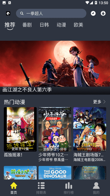 黑马动漫 V1.2.1截图5