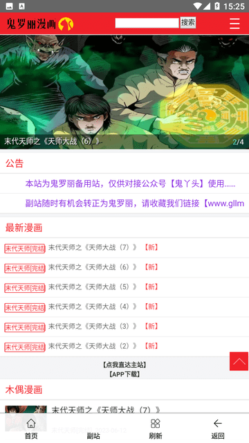 鬼罗丽漫画 V1.3.0截图1