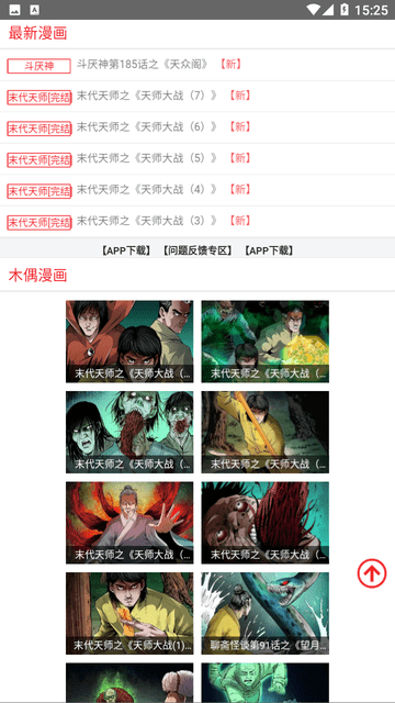 鬼罗丽漫画 V1.3.0截图3