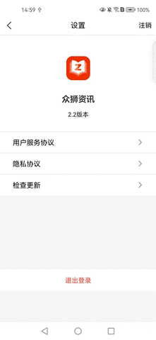 众狮资讯 V2.2截图2