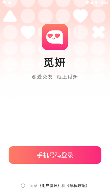 觅妍 V1.1.3截图2