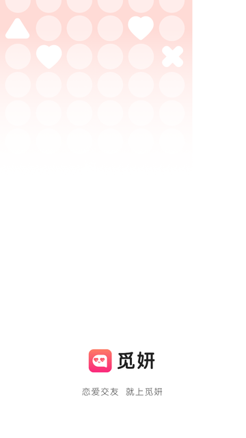 觅妍 V1.1.3截图3
